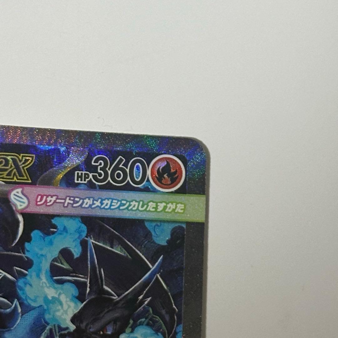 最終値下げ メガリザードンX ex SAR 【24時間以内発送】