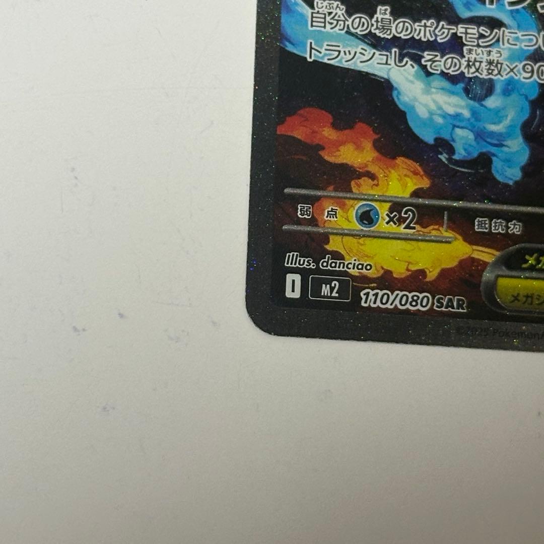 最終値下げ メガリザードンX ex SAR 【24時間以内発送】