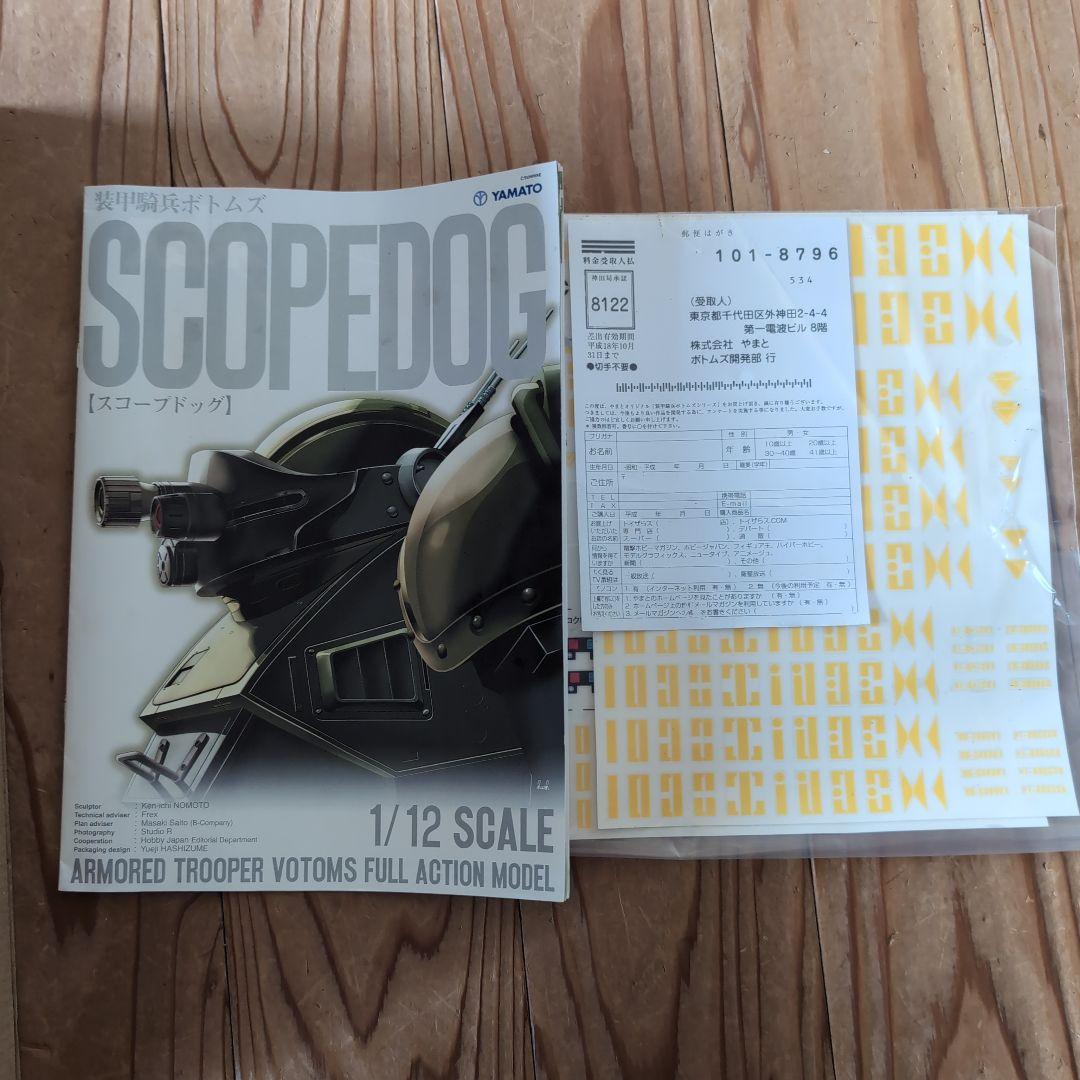 スコープドッグ「装甲騎兵ボトムズ」1/12　ヤマト