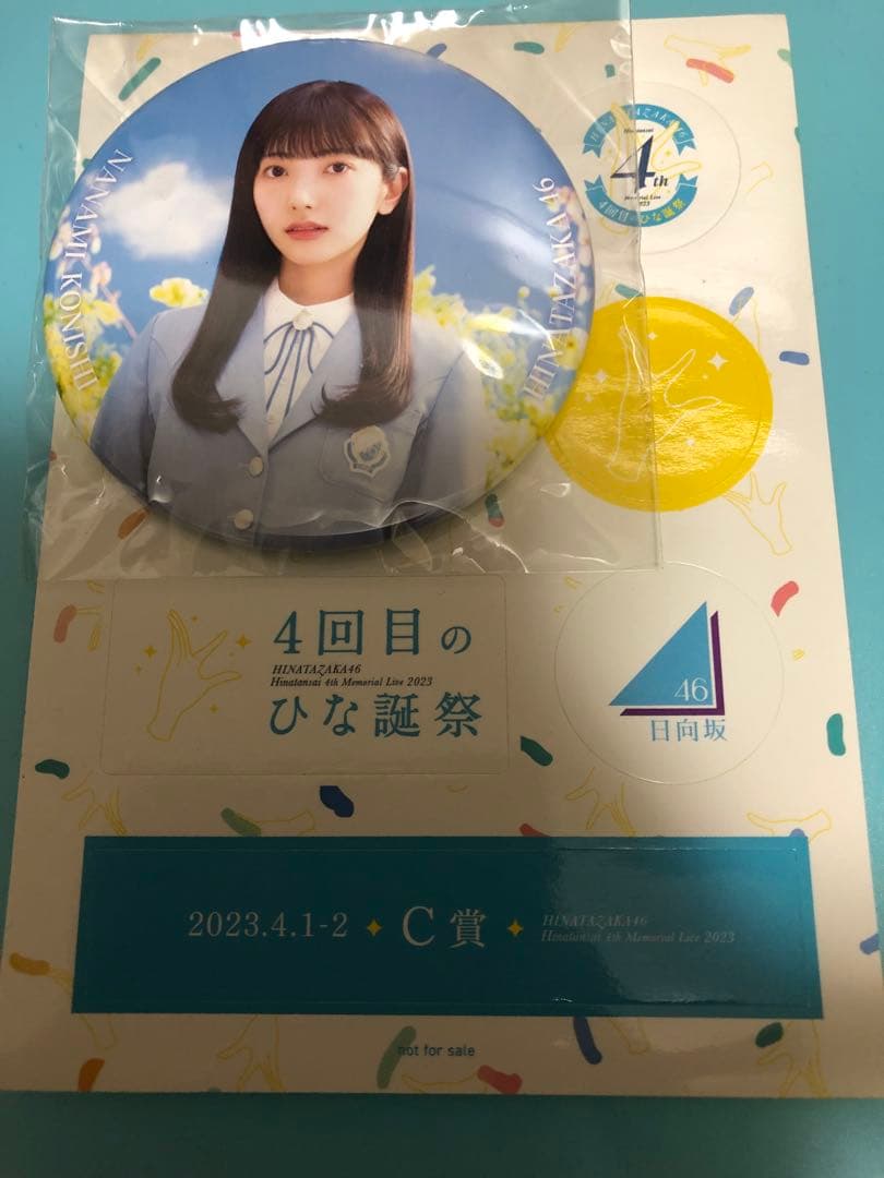 日向坂46 小西夏菜実　4回目のひな誕祭　 FC抽選C賞　缶バッジ　激レア