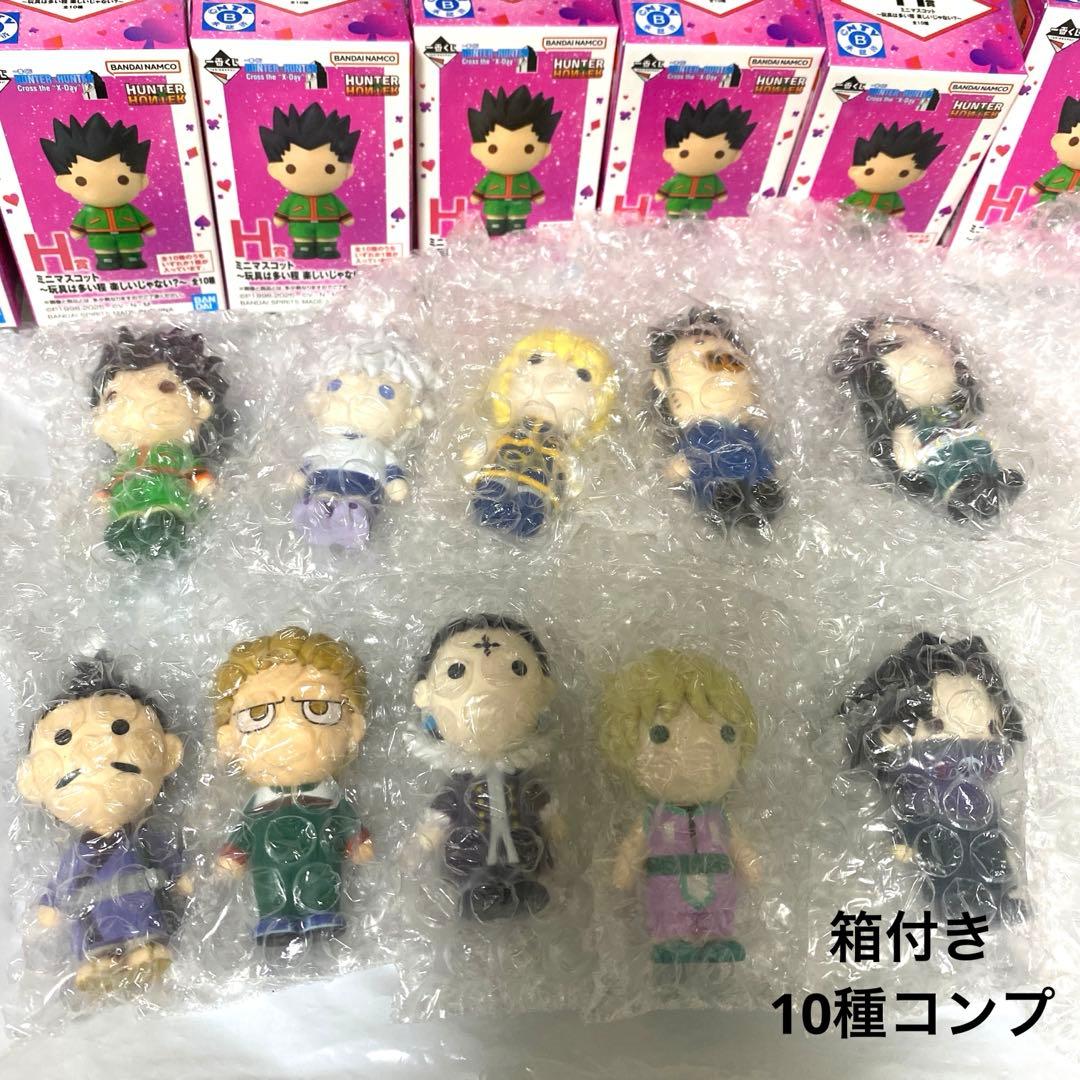 一番くじ HUNTER×HUNTER H賞 ミニマスコット コンプ