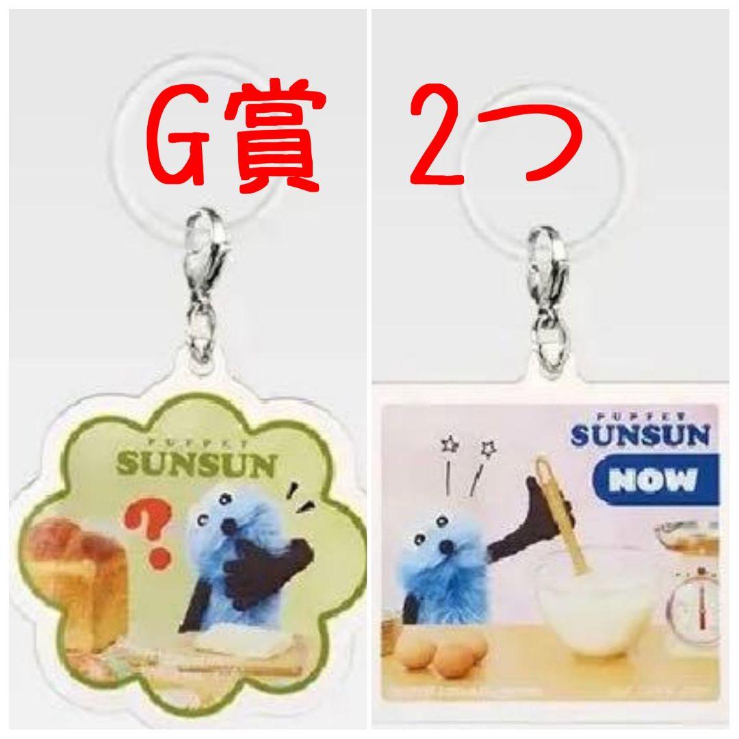 パペットスンスン　一番くじ　A賞他セット