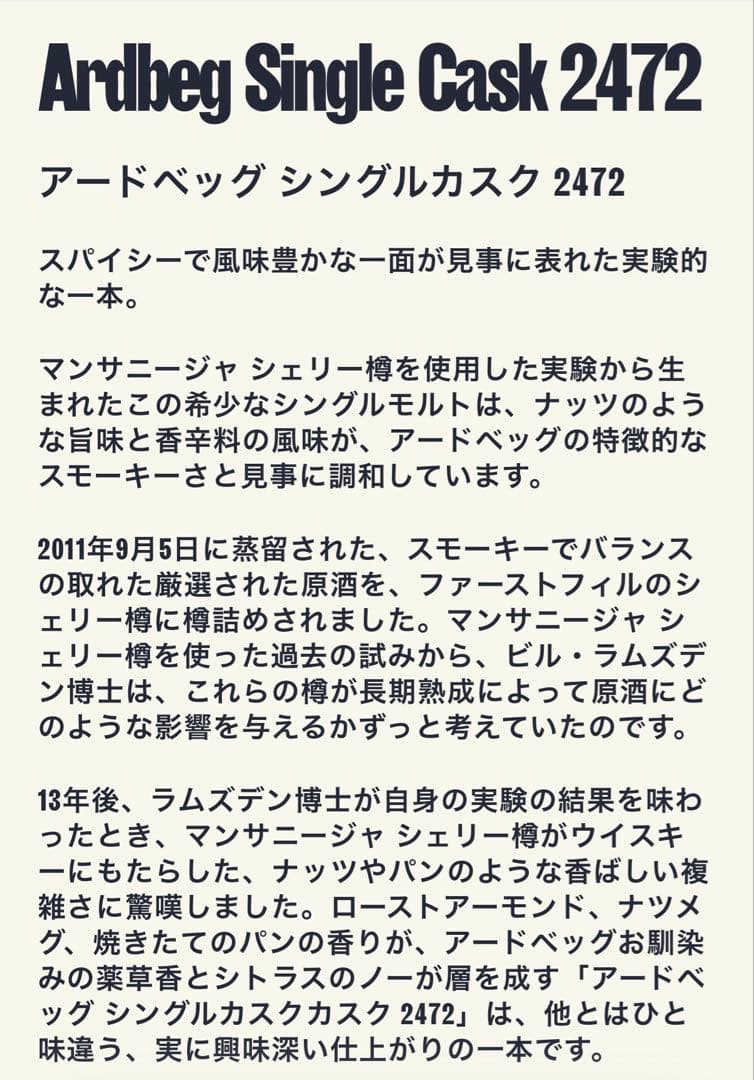 Ardbeg アードベッグ シングルカスク 2472 コミッティ限定