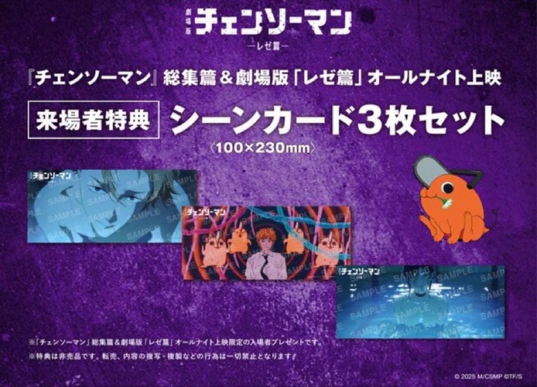 チェンソーマン オールナイト上映 特典 カード 3枚セット　第6弾特典　冊子付き