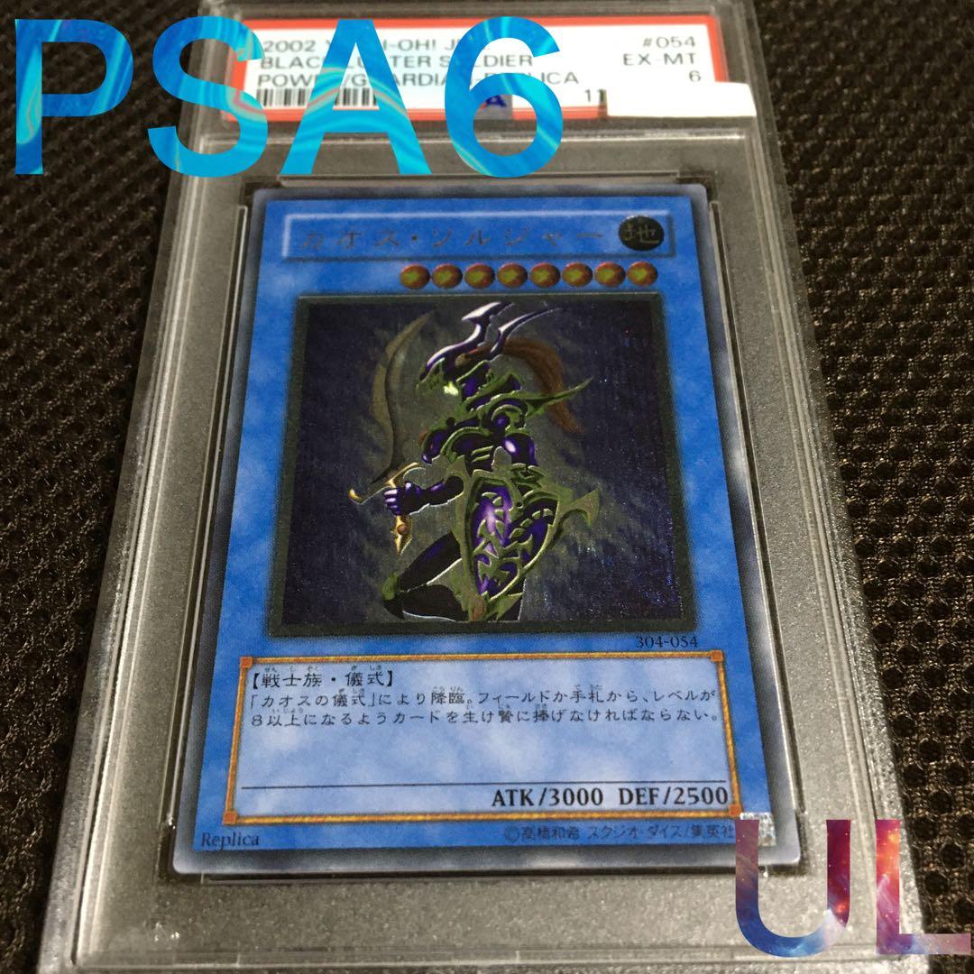 オモチ 遊戯王 PSA6 カオス・ソルジャー アルティメット