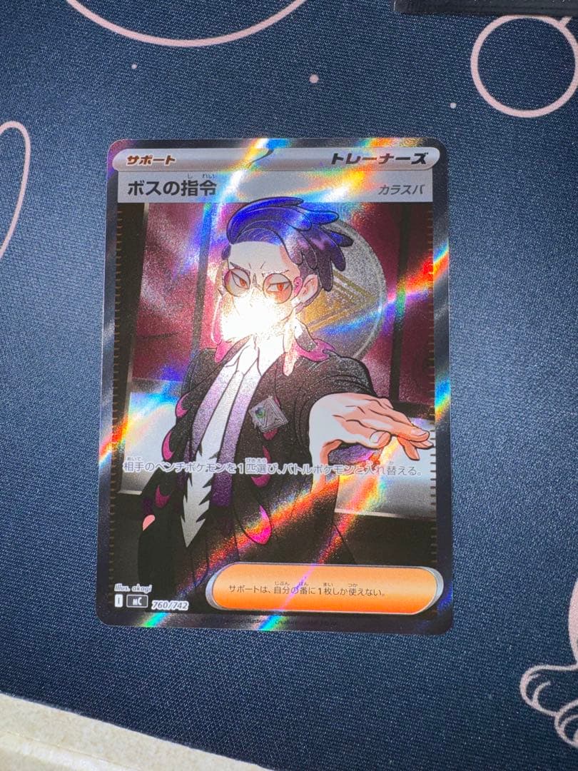 ボスの指令　カラスバ