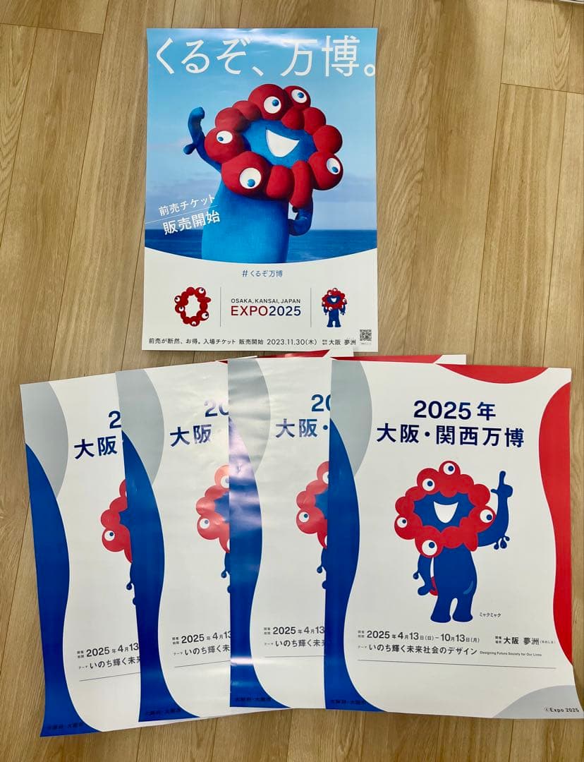 EXPO 2025 大阪・関西 ポスター B2 5枚セット (画鋲穴無し)