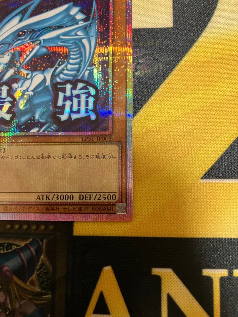 ホ*ー様 青眼の白龍 スタンプエディション　プリズマ