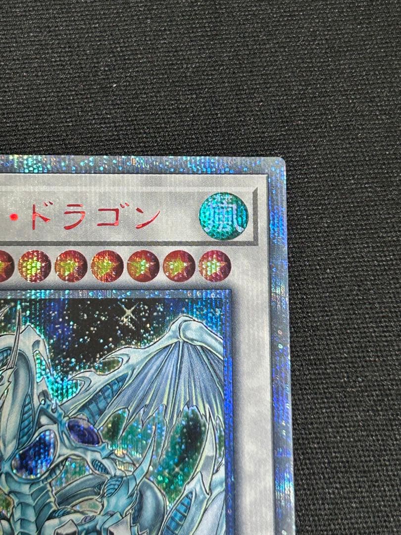 遊戯王　スターダスト・ドラゴン　20thレア