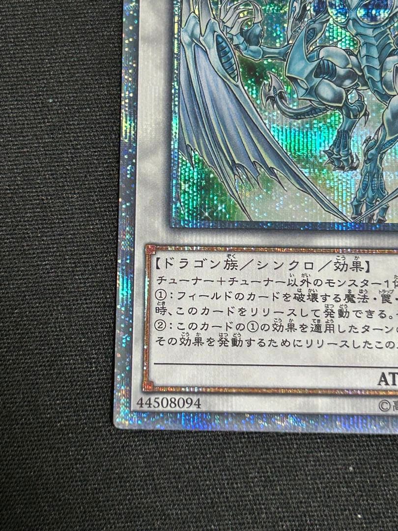 遊戯王　スターダスト・ドラゴン　20thレア