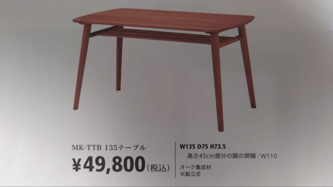 ノーチェ　ダイニングテーブル　(引き取り限定) 9/末まで