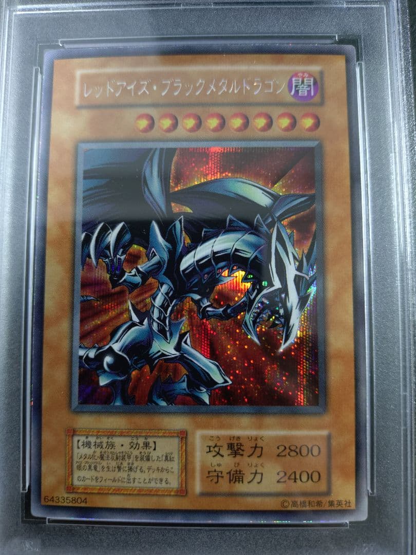 【PSA9】 レッドアイズ・ブラックメタルドラゴン　初期　シークレットレア