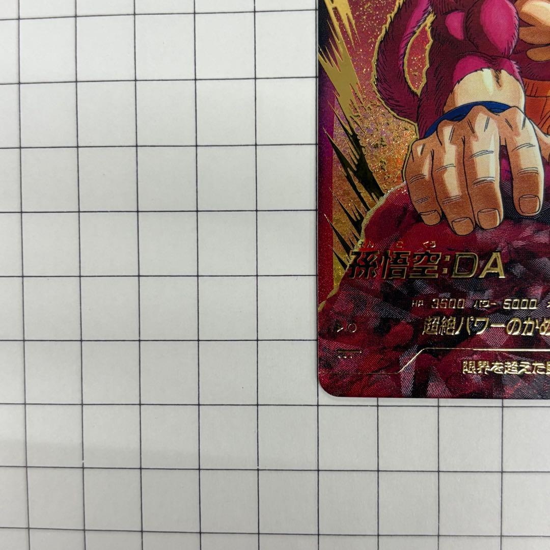 ドラゴンボールダイバーズ GDR★ SDV7-050 孫悟空:DA　パラレル