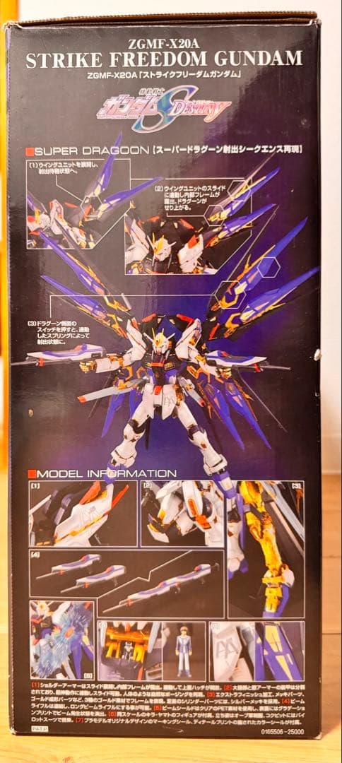 じぶさん　PG ストライクフリーダムガンダム　未組み立て