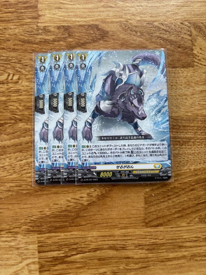 せるがおん 4枚