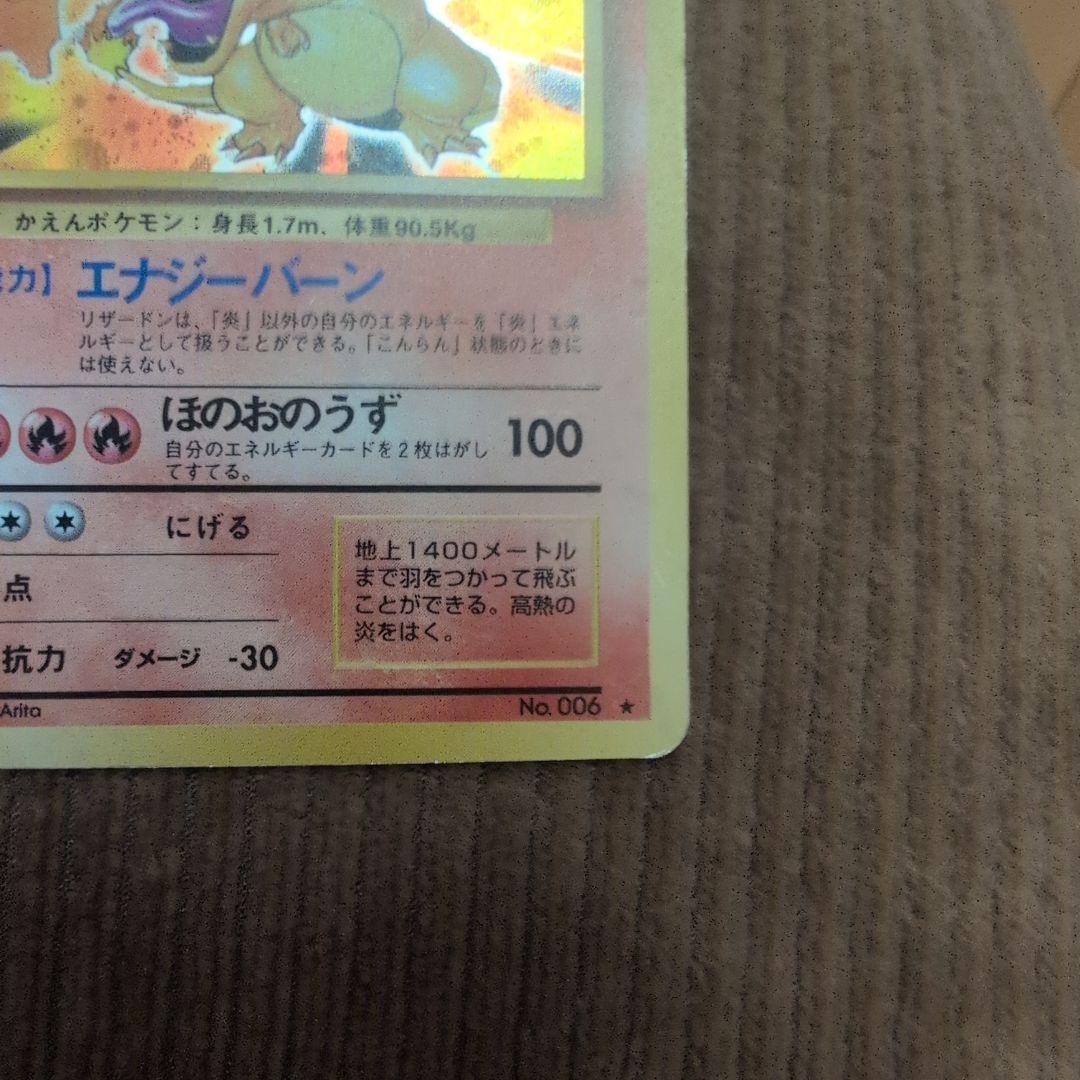 かえんリザードン　旧裏