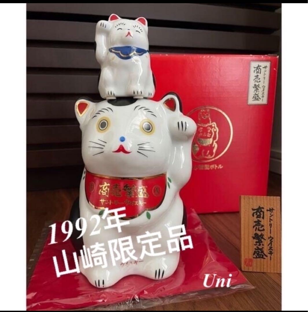 サントリーピュアモルトウィスキー　山崎　まねき猫型ボトル