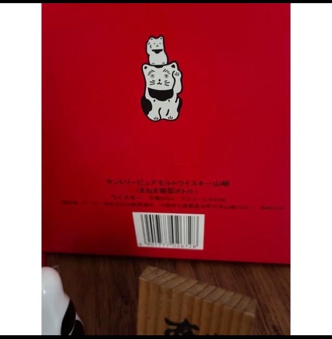 サントリーピュアモルトウィスキー　山崎　まねき猫型ボトル