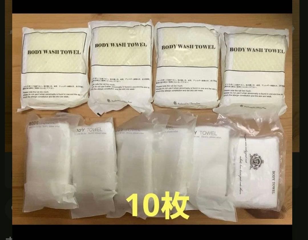 ボディタオル　まとめ売り　10枚