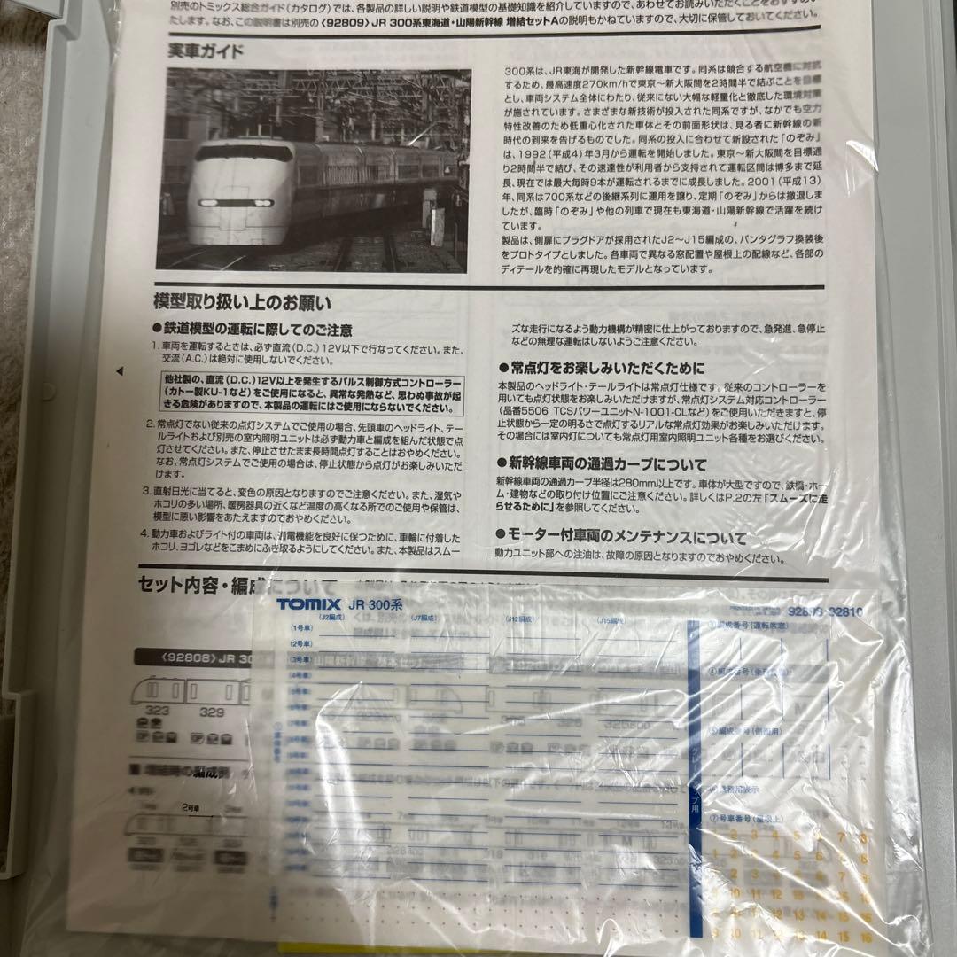 JR 300系東海道・山陽新幹線