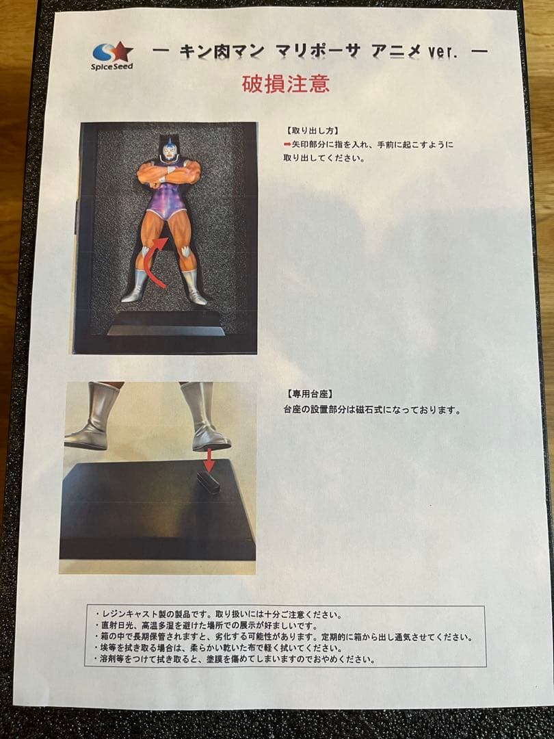 スパイスシード キン肉マンマリポーサ アニメver. SpiceSeed ccp