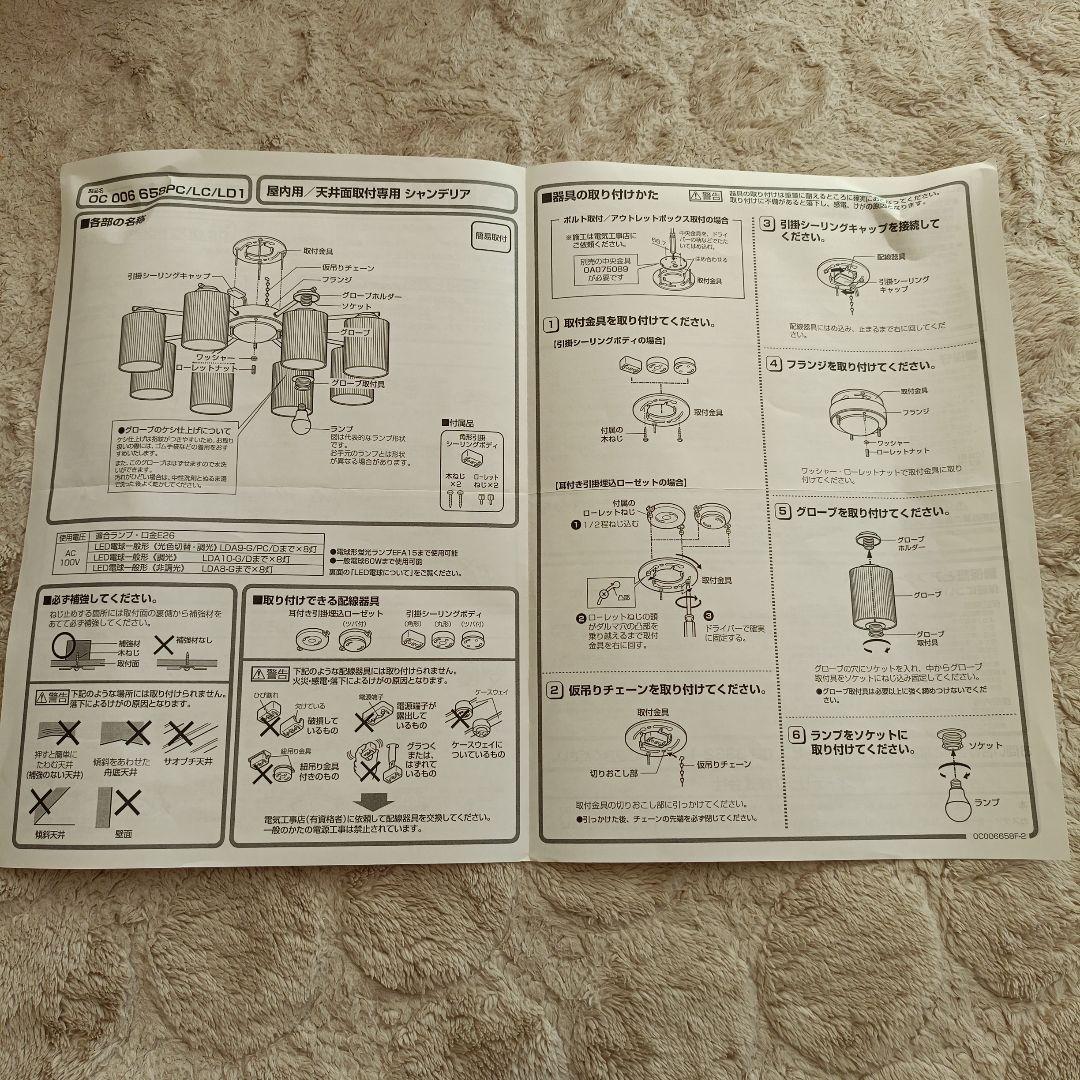 ODERIC オーデリック シャンデリア OC 006 658PC