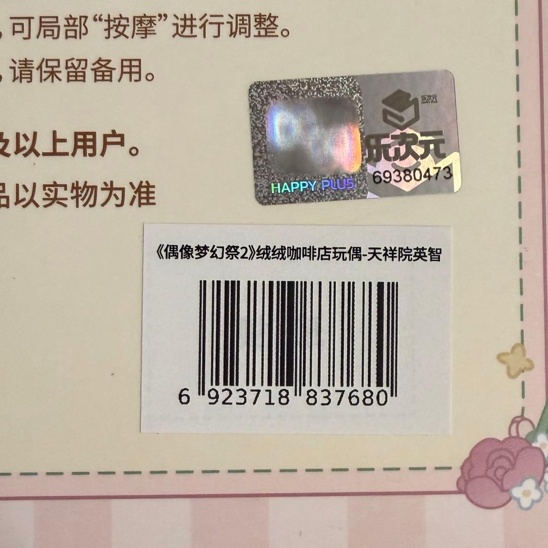 あんスタ 中国 天祥院英智 ぬいぐるみ アクスタ アクキー