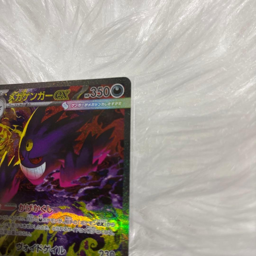 メガゲンガーex 240/193 SAR ポケカ メガドリームex