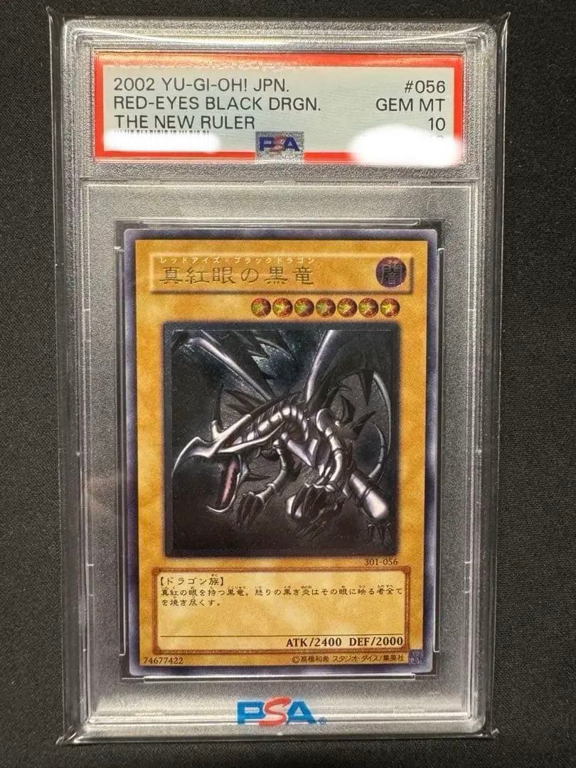 遊戯王　レッドアイズ・ブラックドラゴン レリーフ　PSA10