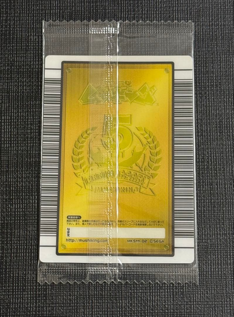 【シェケたろう】ムシキング ヘルクレスオオカブト 5周年 未開封