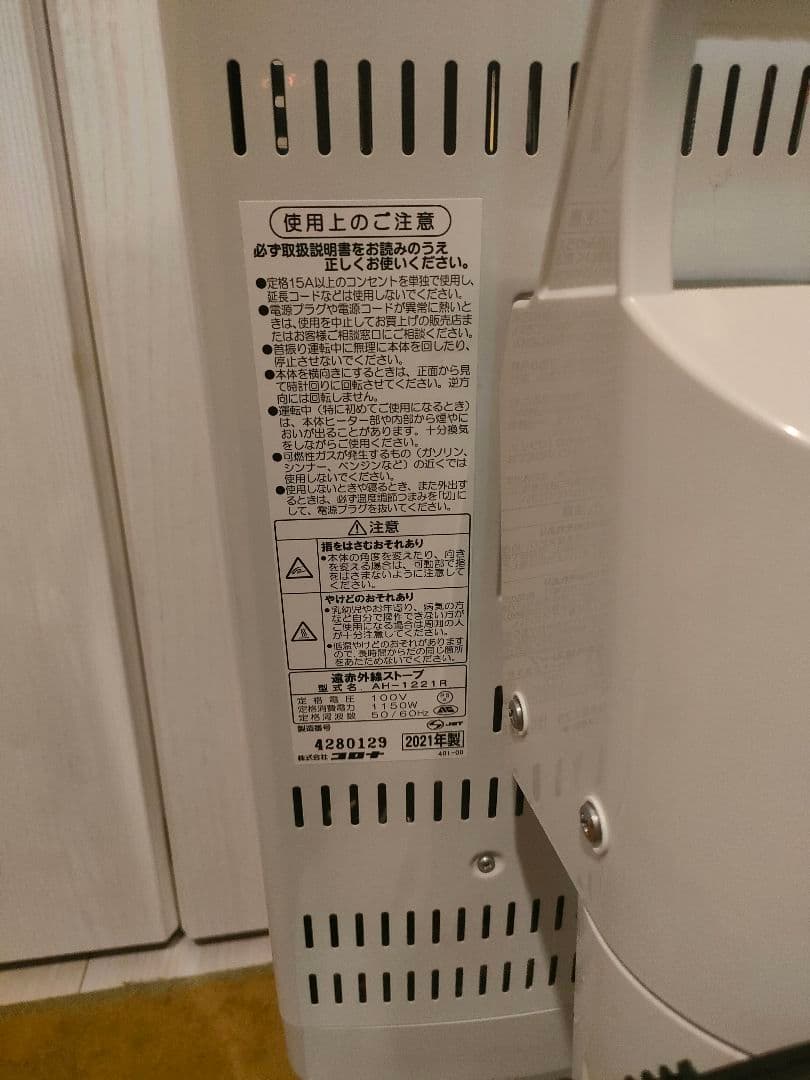 コロナ遠赤外線電気ストーブAH-1221R