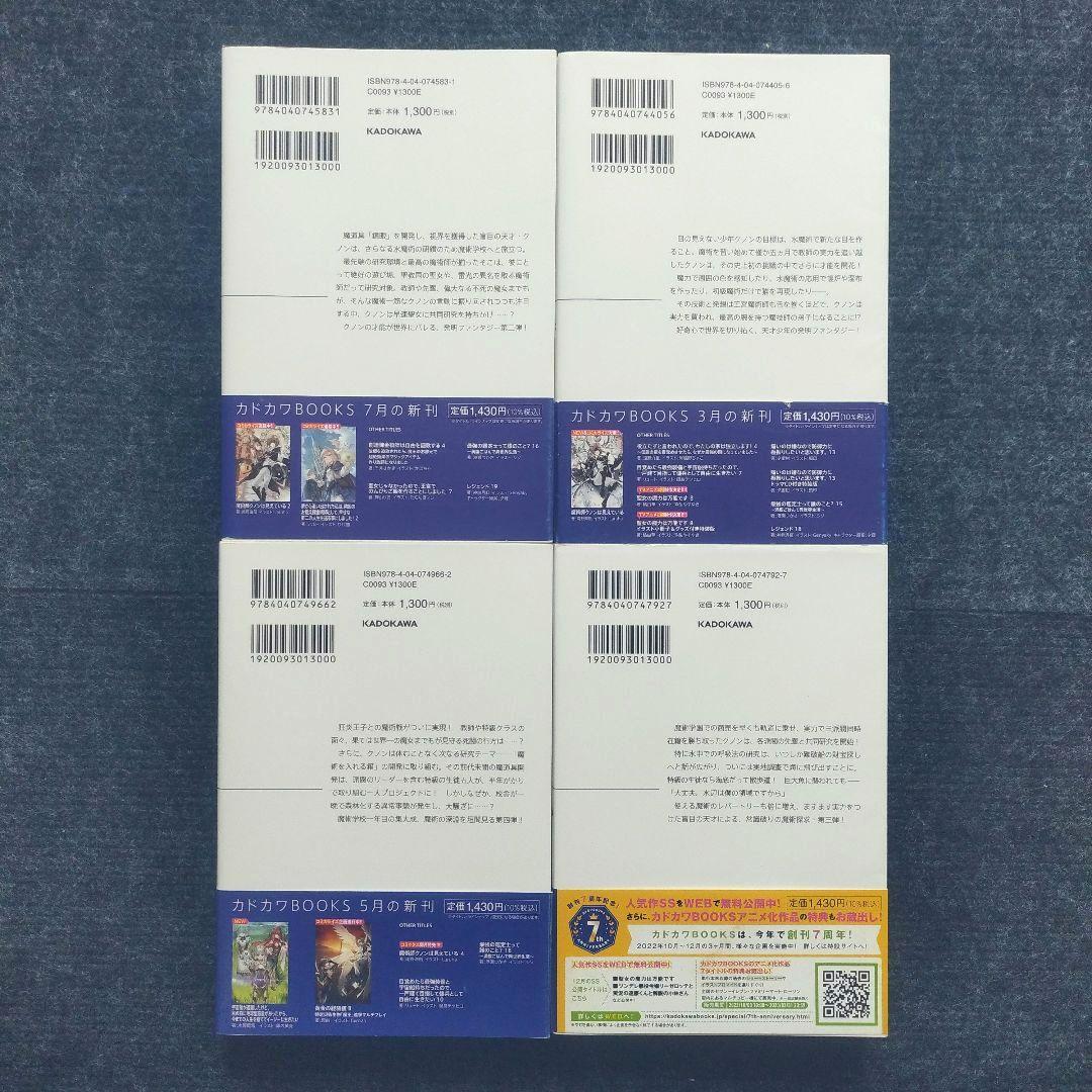 小説「魔術師クノンは見えている」(カドカワBOOKS) 全8冊セット