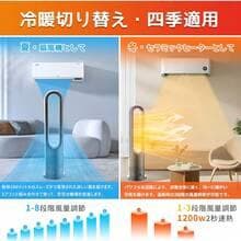 タワー型セラミックファンヒーター 1200W