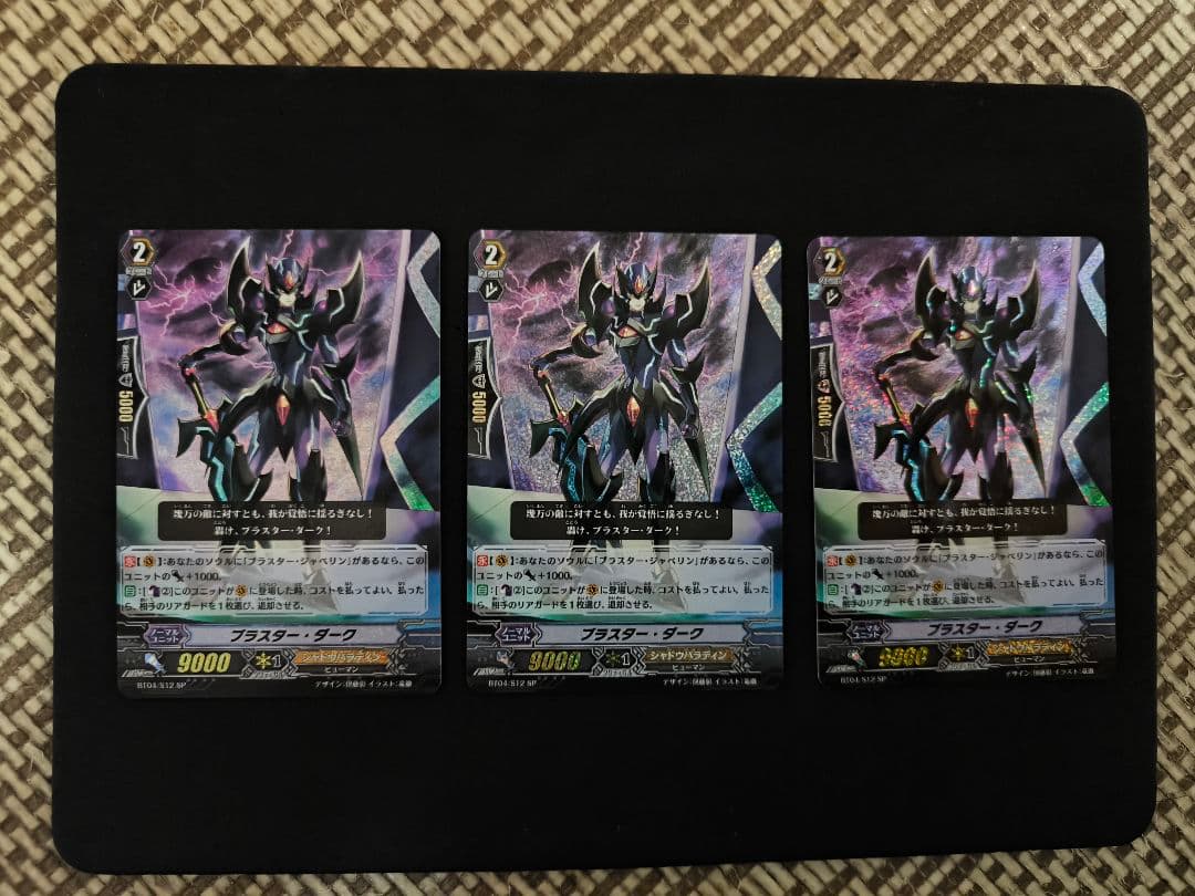 ブラスター・ダーク SP 3枚セット BT04