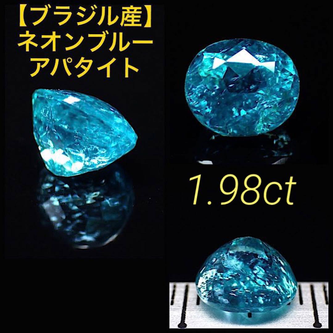 【ブラジル産】ネオンブルーアパタイト