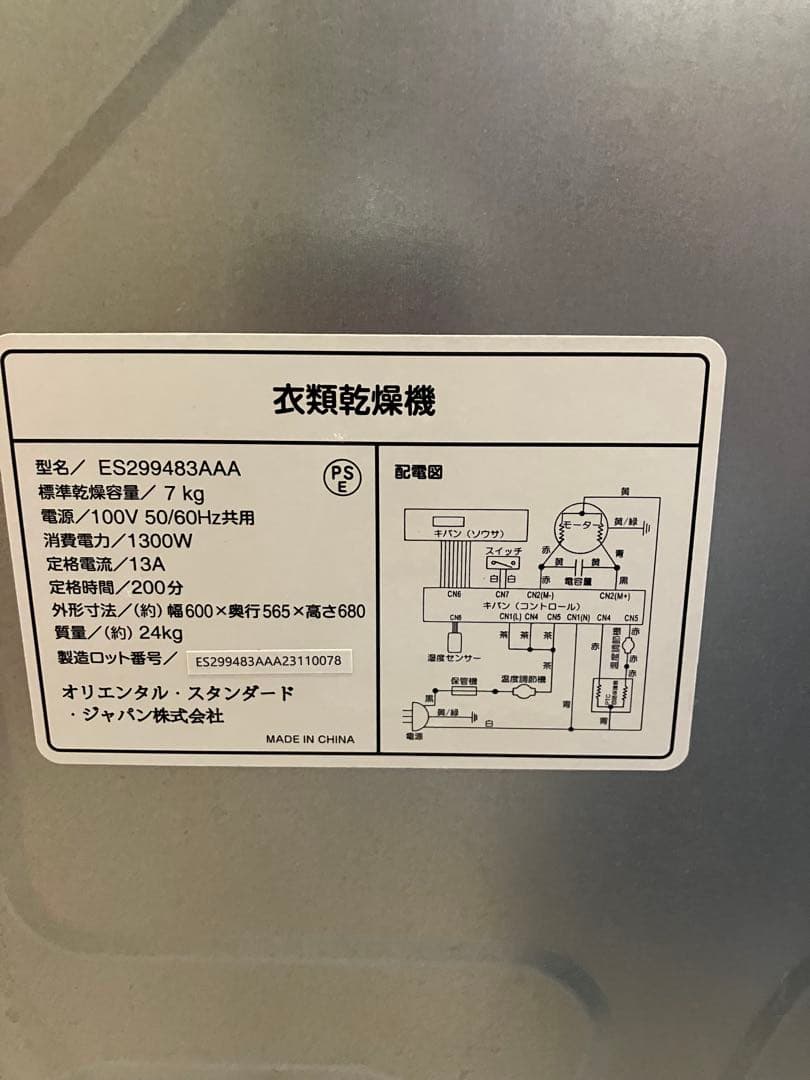 電気式乾燥機 ステンレス製ドラム