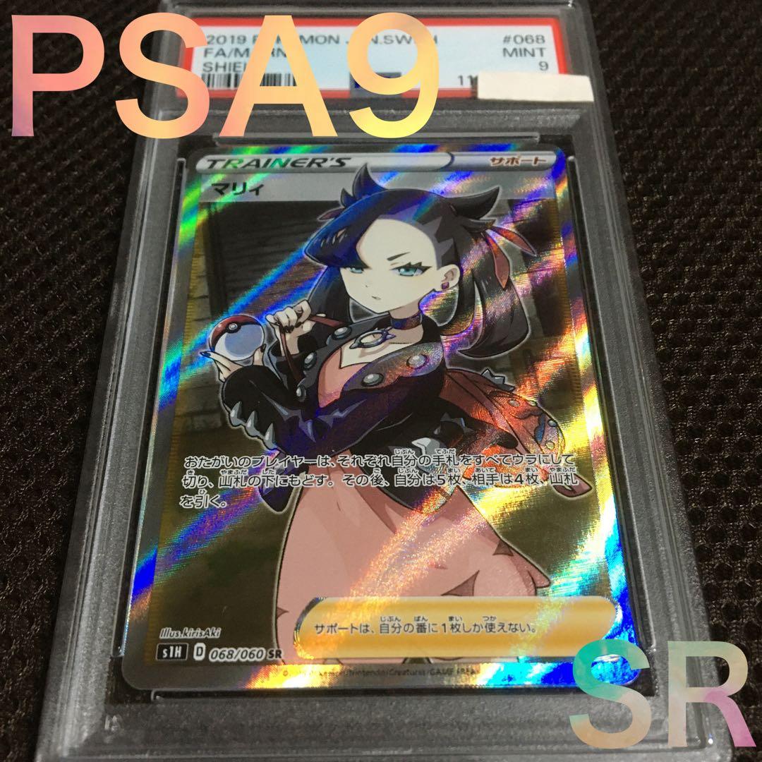 TK ポケモンカード PSA9 マリィ S1H SR D