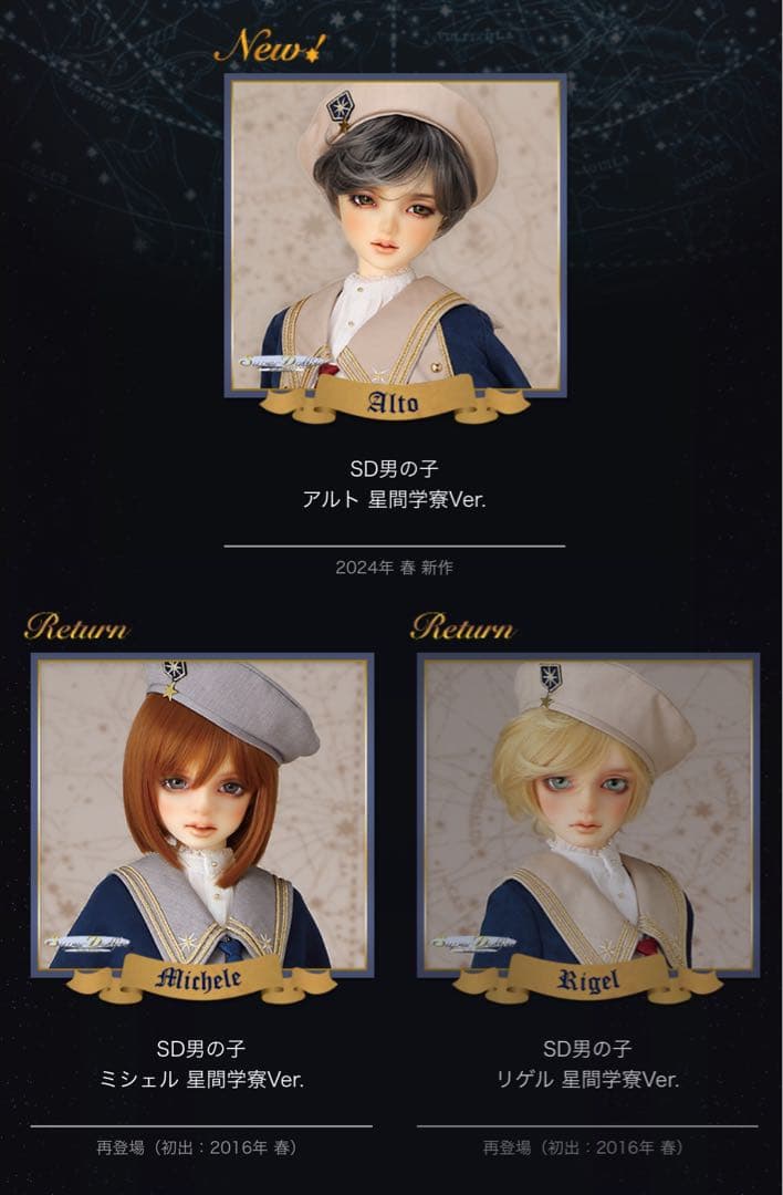フルセット SD 男の子 3種　星間学寮Ver. ドルパ51
