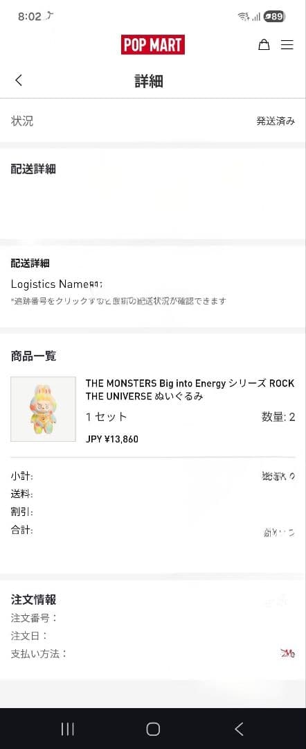 Rock The Universe The Monsters ぬいぐるみ