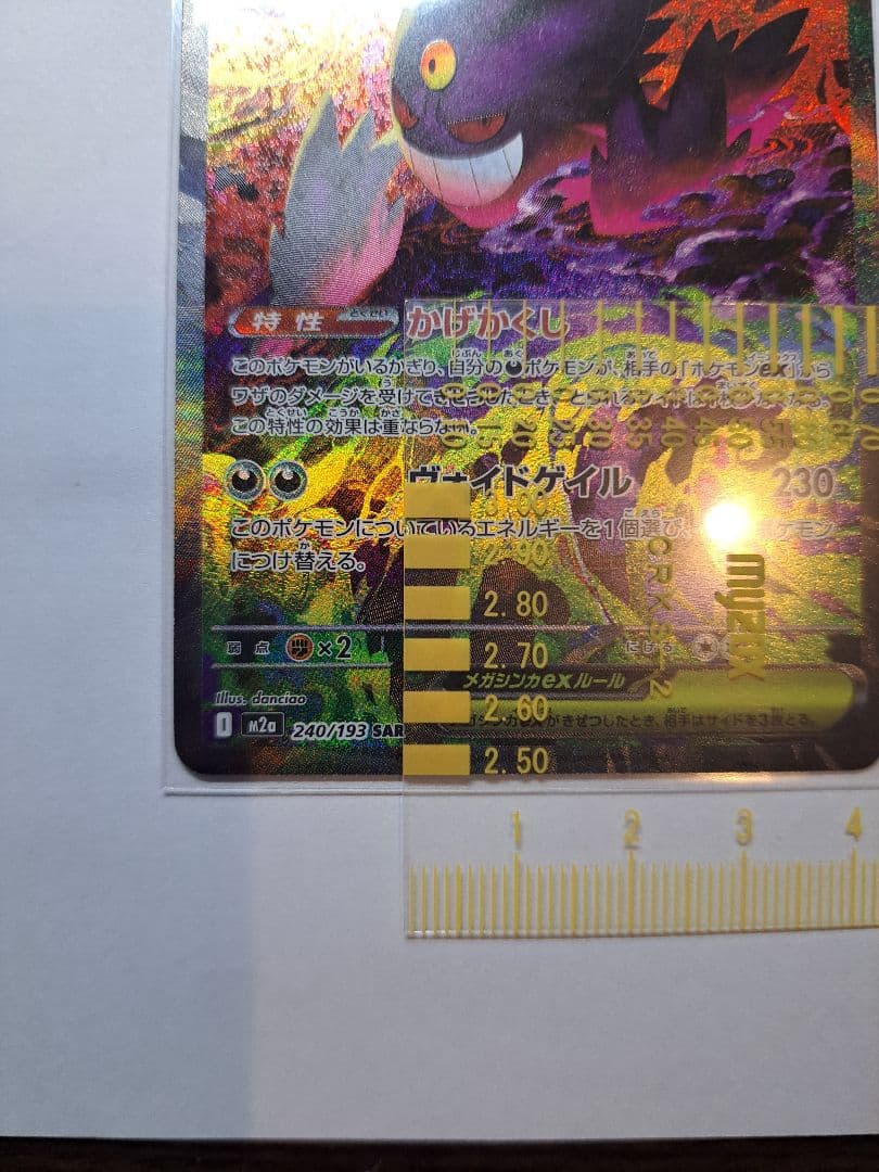 「美品」 センタリング良好 メガゲンガーex SAR 240/193