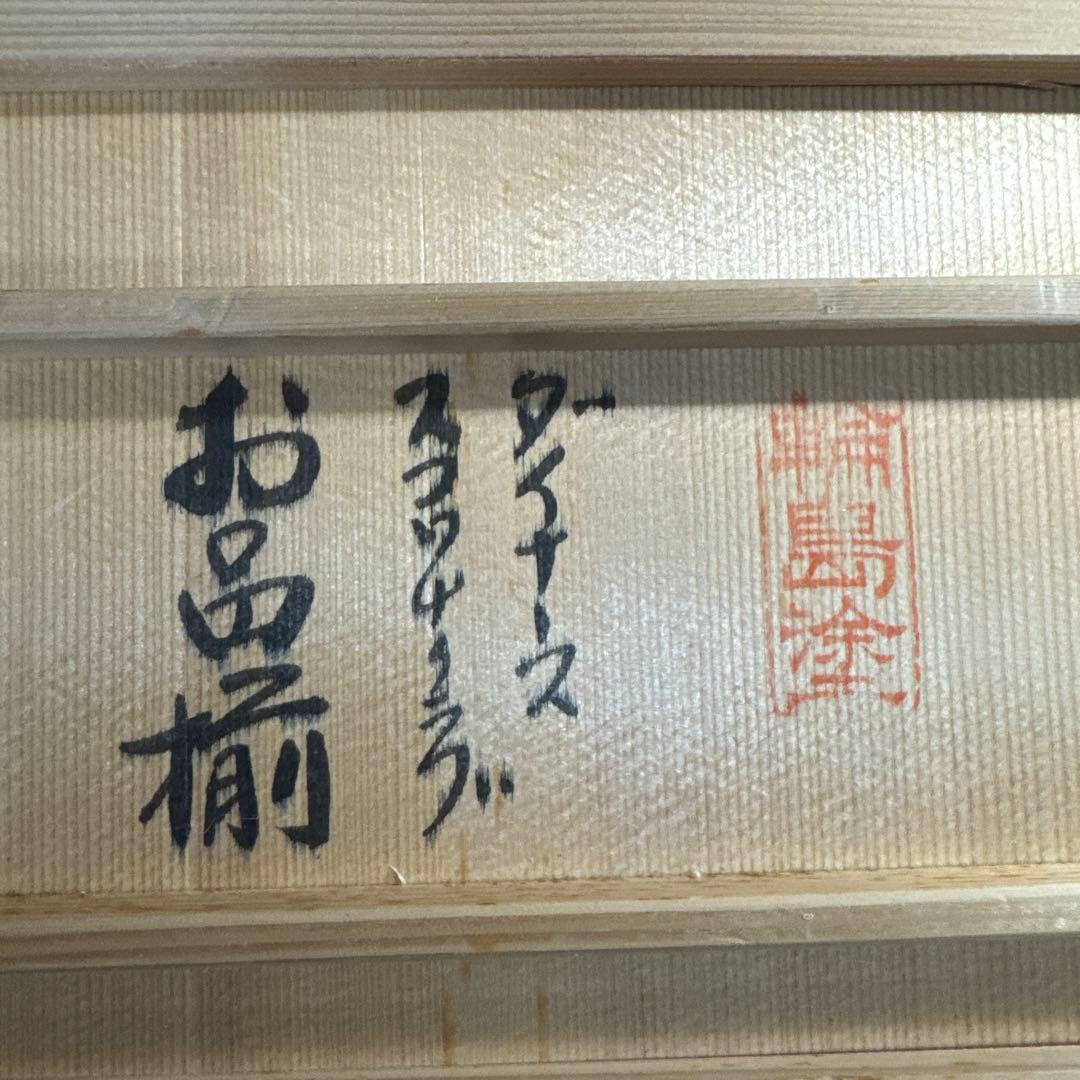 輪島塗 ウイスキー・ブランデー サーバーセット 市中堂 市中裕圭 造