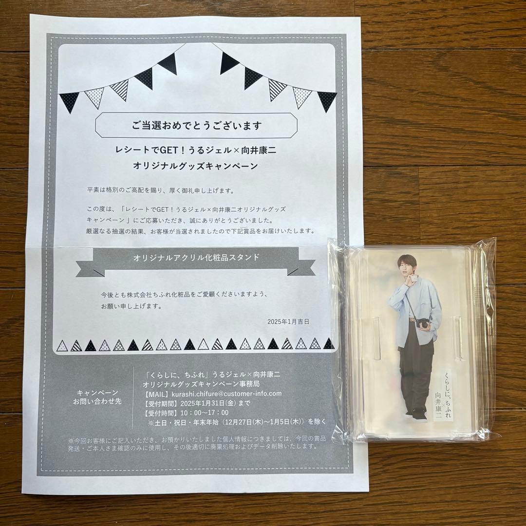 向井康二　アクリルスタンド