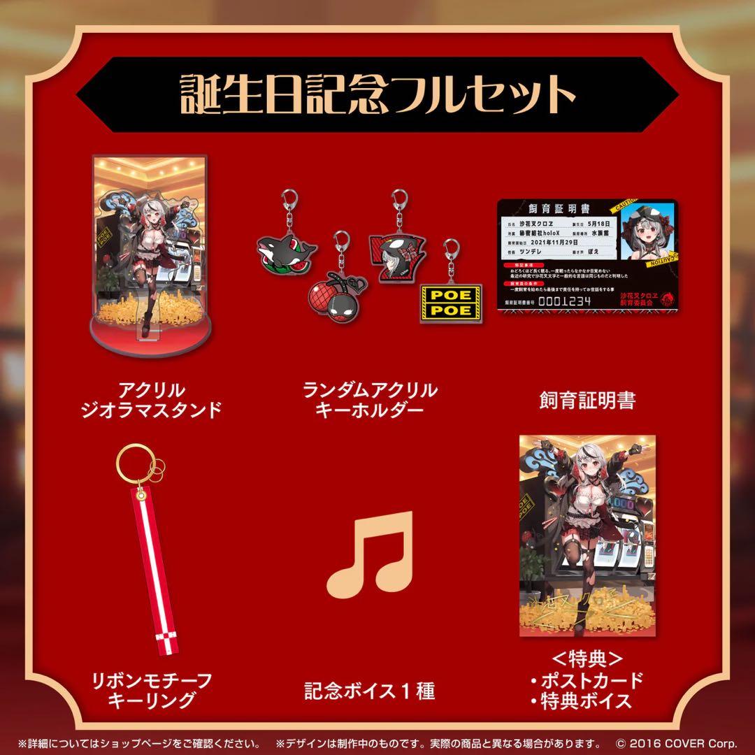 沙花叉クロヱ誕生日記念2023 直筆ポストカード