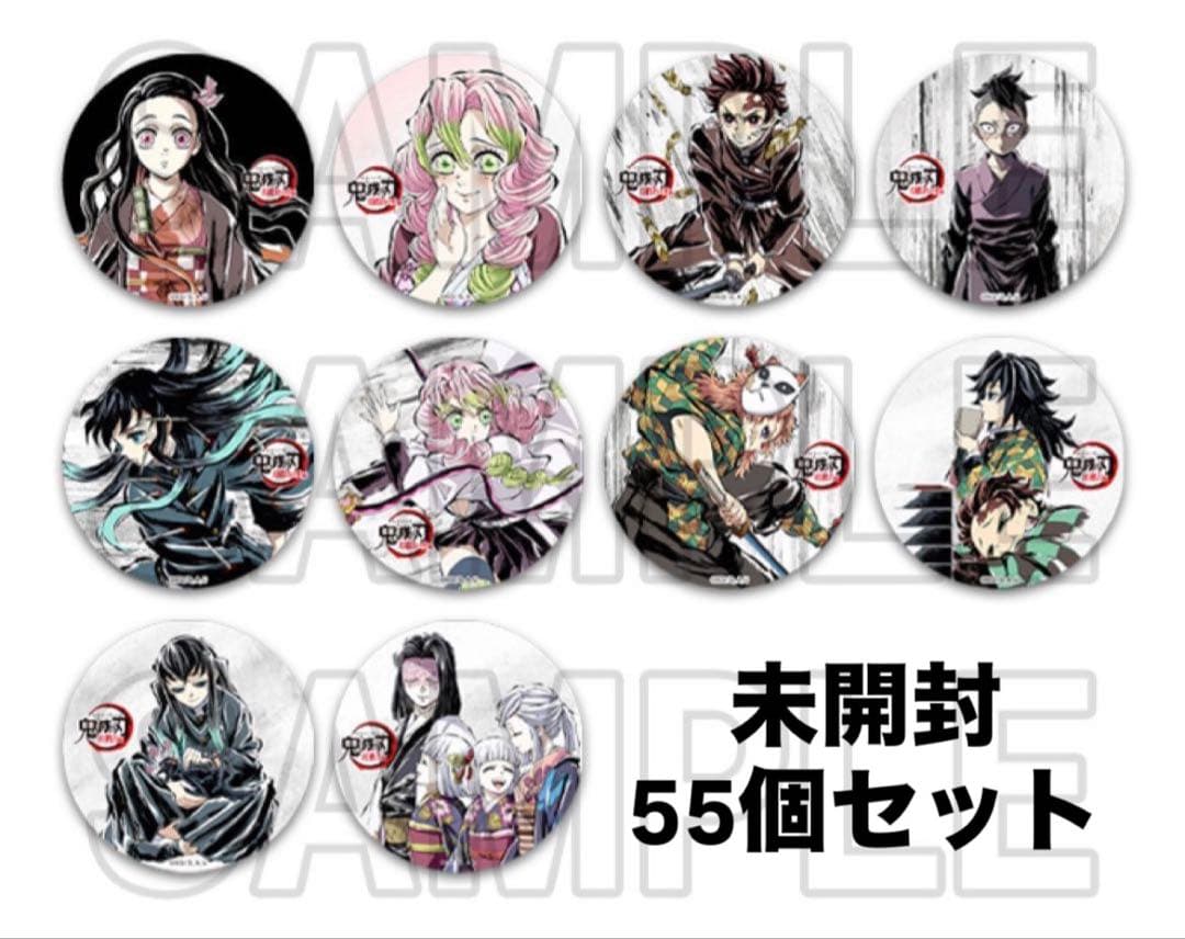 鬼滅の刃 全集中展 幕間画 ランダム 缶バッジ 伍　55個セット