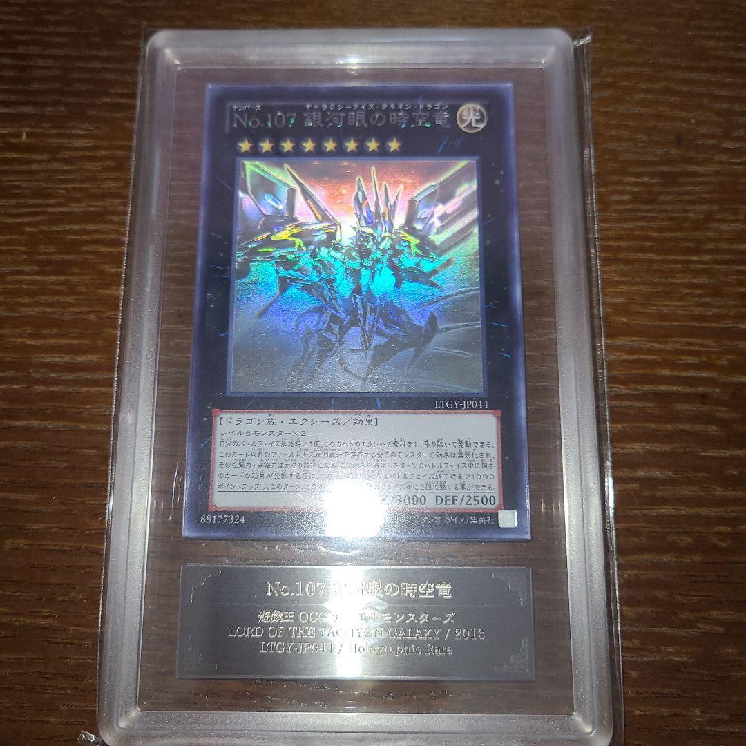 遊戯王　銀河眼の時空竜　ホロ　ARS10