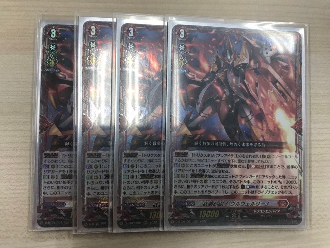 武装烈砲 バウルヴェルリーナ ヴァンガード 4枚