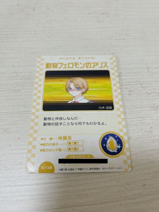 学園アリス カード 乃木流架