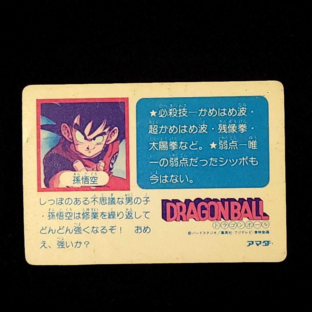当時物 アマダNo.1ドラゴンボールカード 超希少