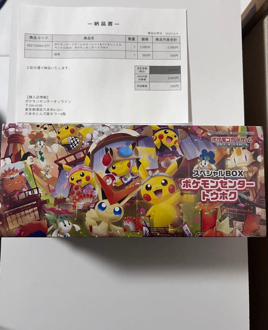 ポケカ トウホク スペシャルBOX 新品未開封 シュリンク付。