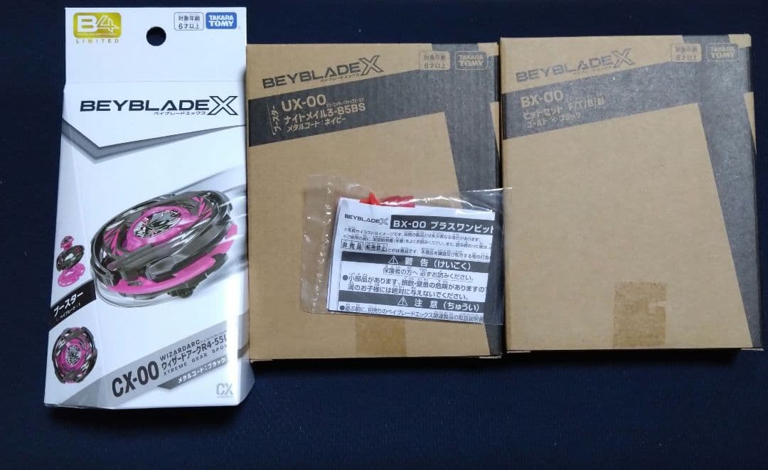 ベイブレードX アプリ・イベント限定 ブースター 非売品セット